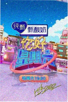 山海食光 综艺在线观看