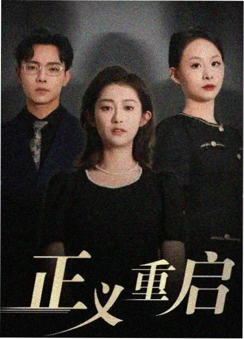 蜂鸟计划 职场群像剧在线观看