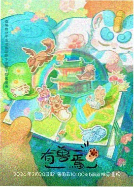 星轨列车 热播榜配图